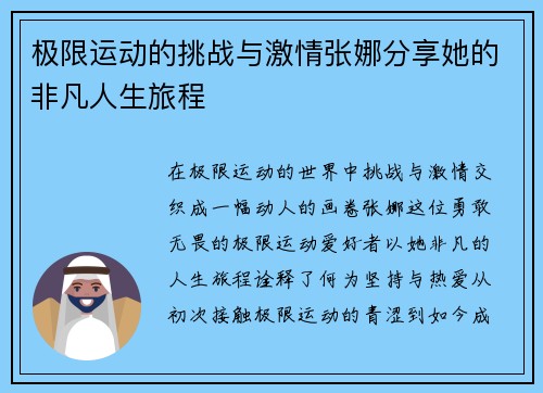 极限运动的挑战与激情张娜分享她的非凡人生旅程